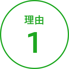理由1